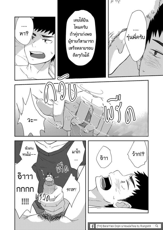รุ่นพี่ตัวเล็กกับเด็กปีหนึ่งตัวร้าย